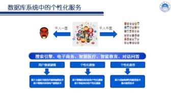 數(shù)據(jù)庫系統(tǒng)中的個性化服務(wù) 從通用存儲到智能引擎的演進(jìn)