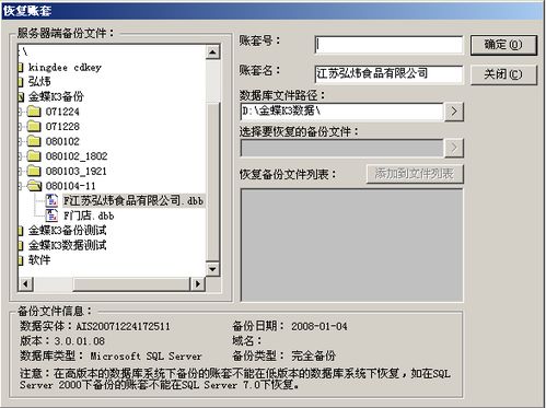金蝶旗艦版賬套數(shù)據(jù)庫服務(wù)器設(shè)置問題排查與解決