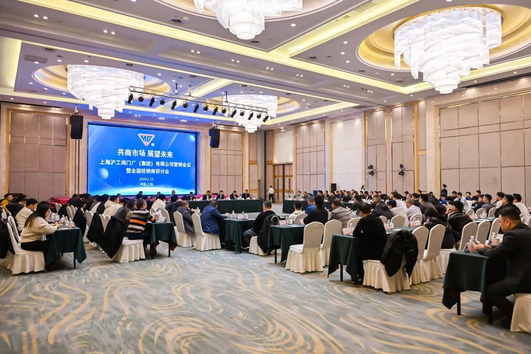 共商市場，展望未來｜上海滬工閥門廠2025年全國經銷商會議圓滿落幕